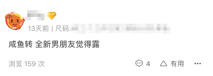 在闲鱼上搜索“男友不让穿”,我震惊了 在闲鱼上搜索“男友不让穿”,我震惊了