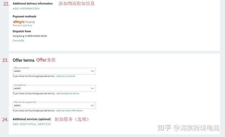 Allegro如何发布 Offer/Listing(刊登产品)