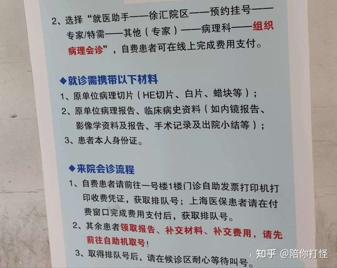 上海复旦肿瘤医院徐汇院区病理会诊流程 知乎