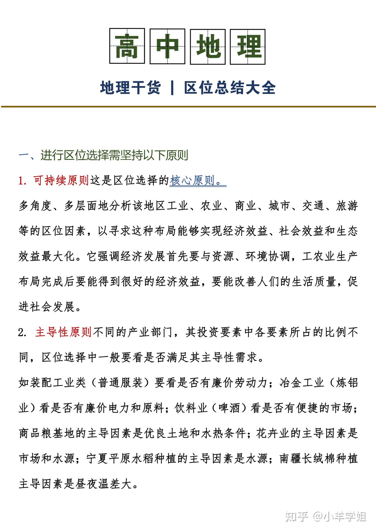 这些区位分析技巧掌握就是分数 考前多看看 能抢一分是一分 知乎