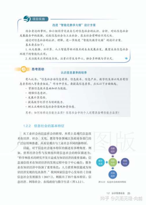 信息技术必修2 第1章信息技术与社会1 1认识信息社会 知乎