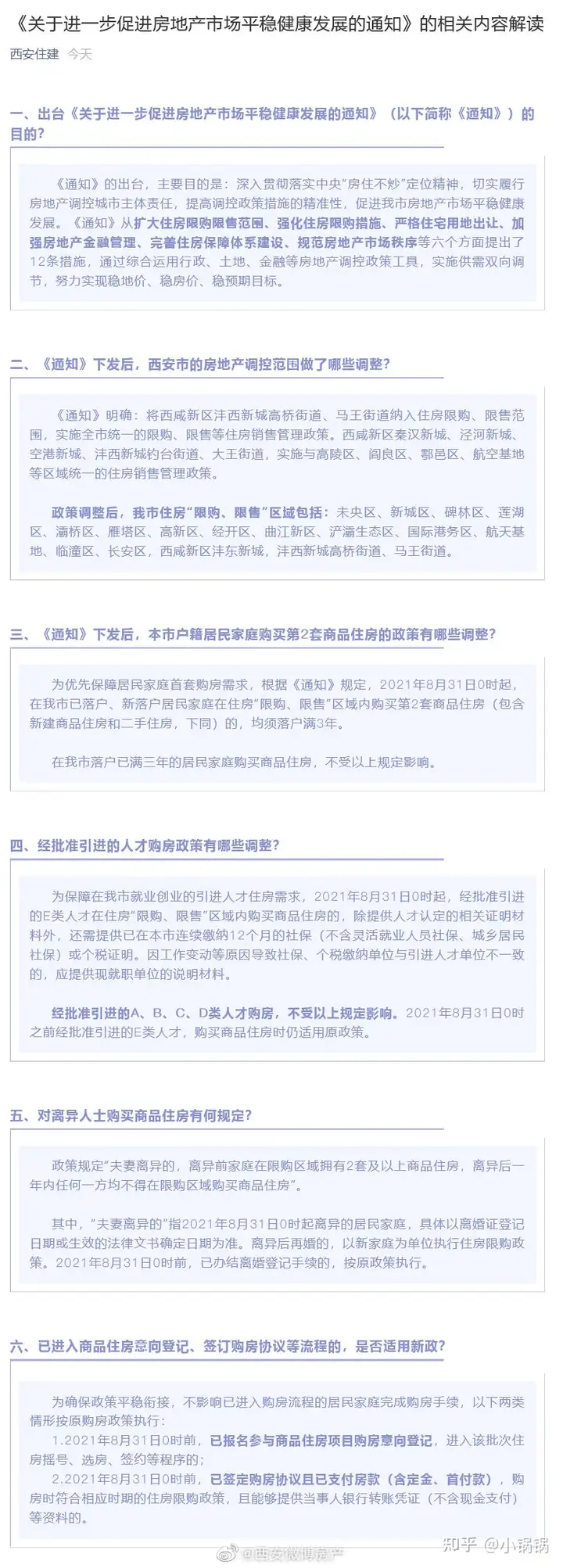 二手房交易流程知乎（二手房交易全流程（新手小白攻略)）