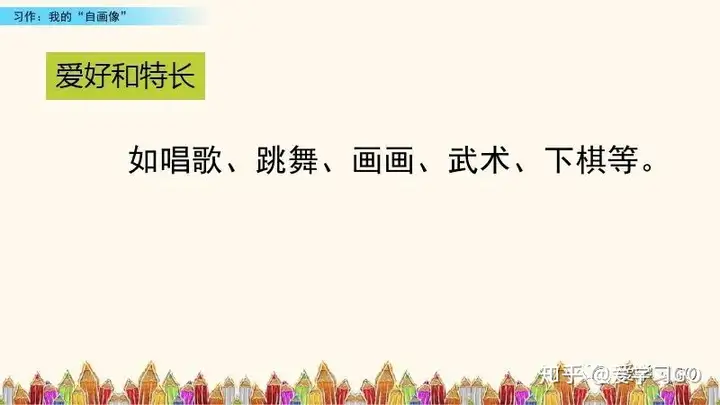 部编版四年级下册第七单元作文《我的“自画像”》写作指导