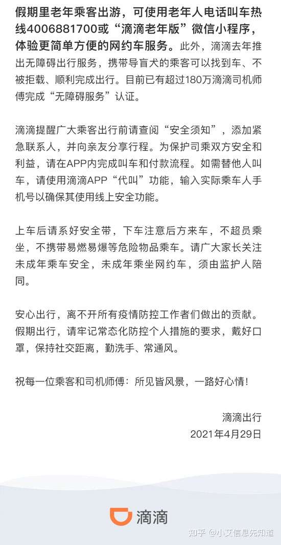 滴滴出行预测4月30日或将成上半年最难打车日 知乎