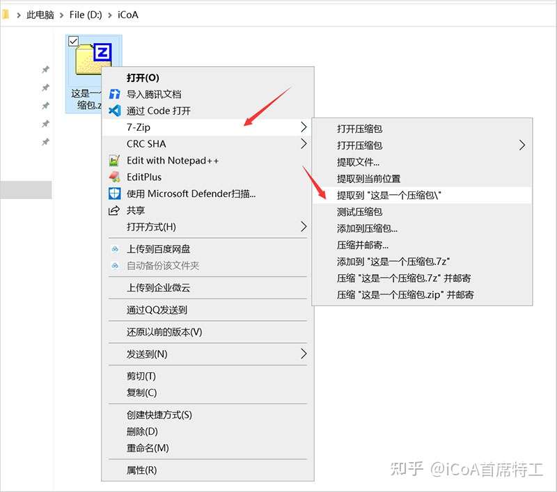 装机必备之无广告无弹窗的解压缩软件7 Zip 知乎