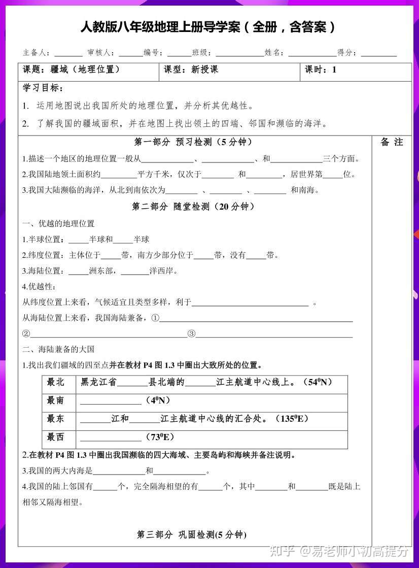 人教版八年级地理上册导学案 全册含答案 知乎