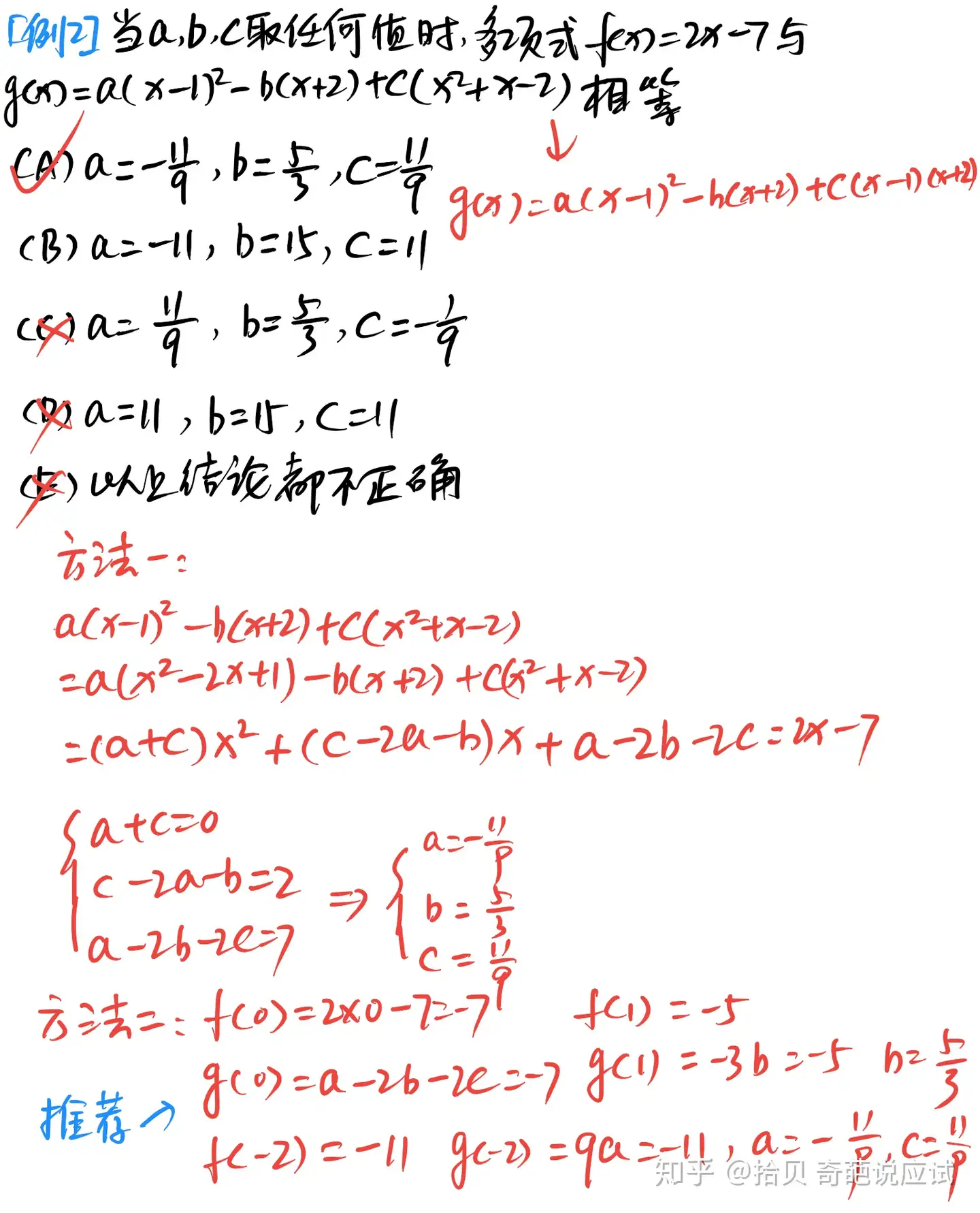 管理类联考数学强化笔记：第三章整式、分式和函数的计算- 知乎