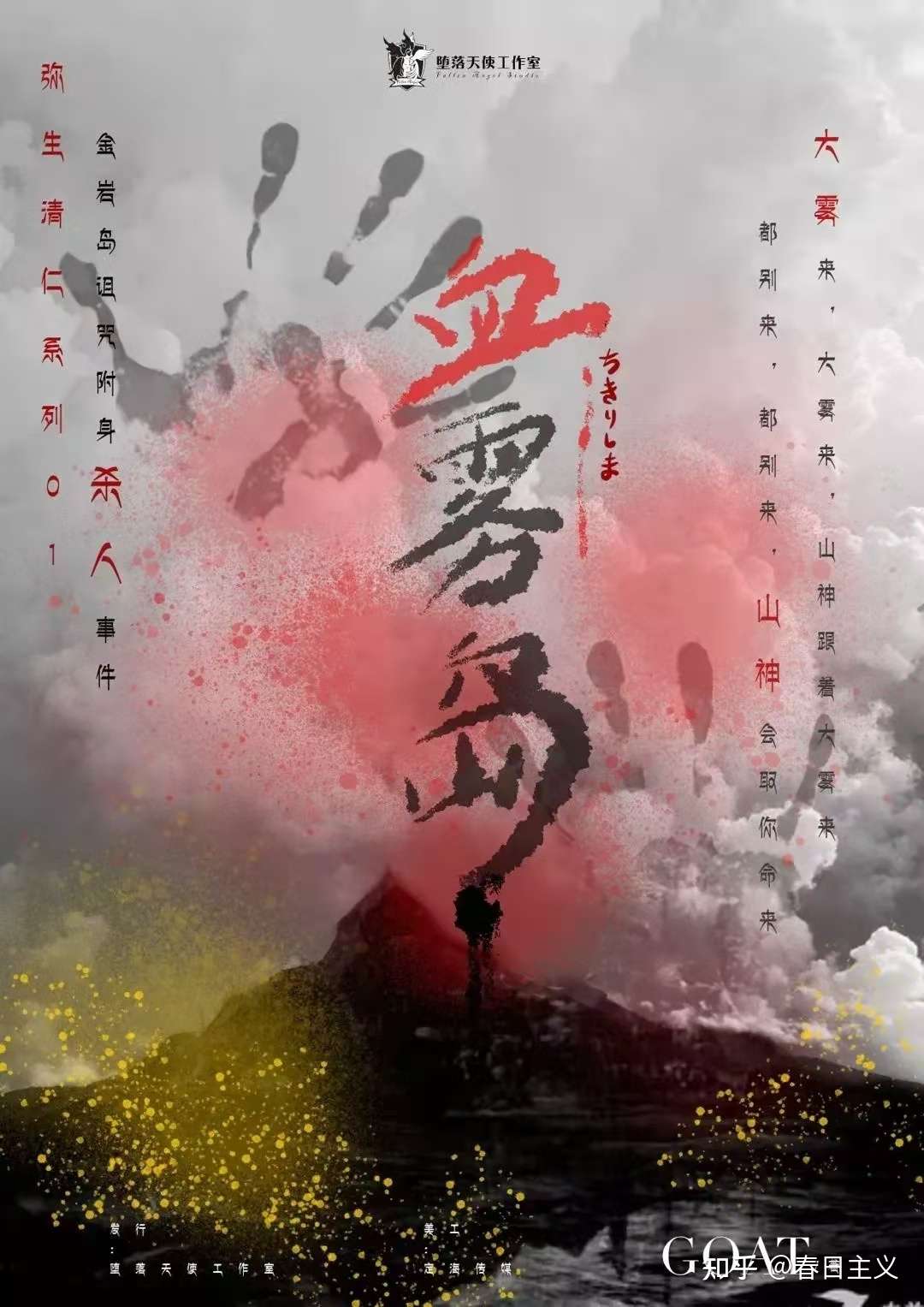 剧本杀评测 No 130 血雾岛 知乎