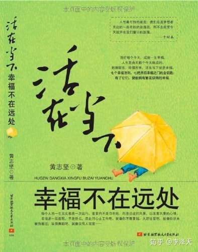 活在当下珍惜眼前不负韶光