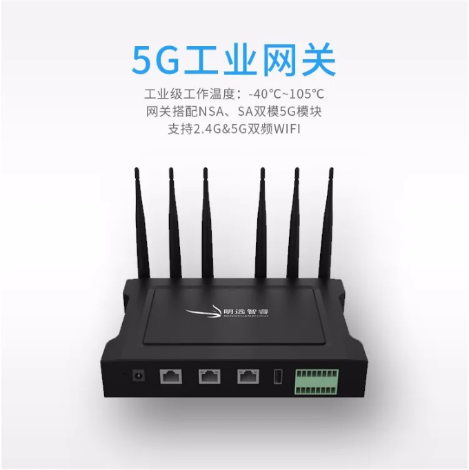明远智睿5g工业网关软件硬件参数特性及应用场景