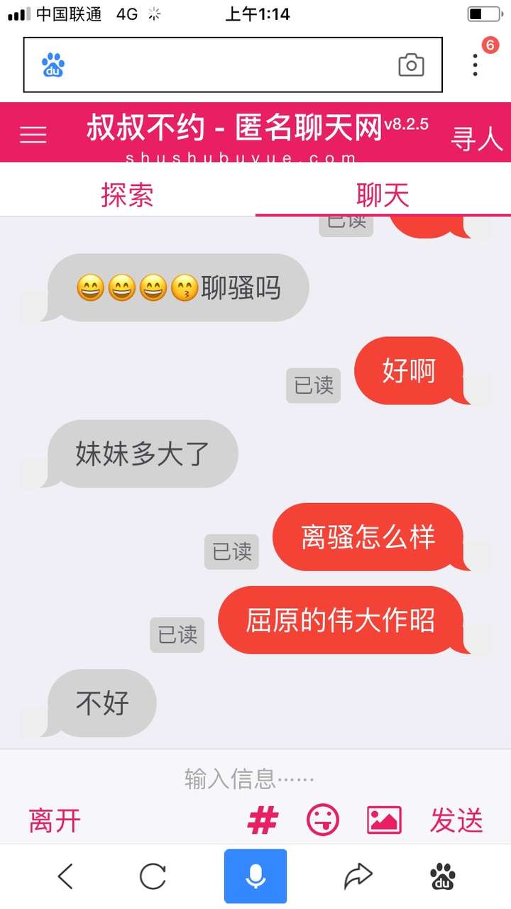 在"叔叔不约"匿名聊天网站里有什么有趣的经历?