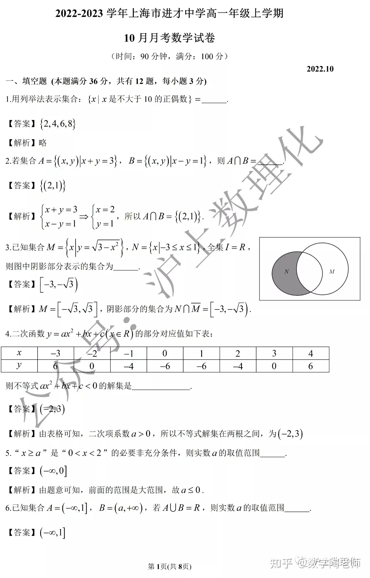 2210上海进才中学高一数学月考卷 知乎