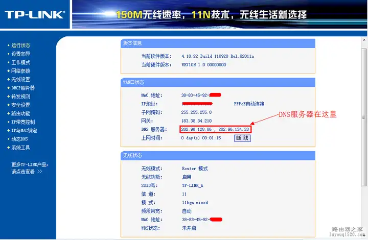 无线路由器桥接完整教程