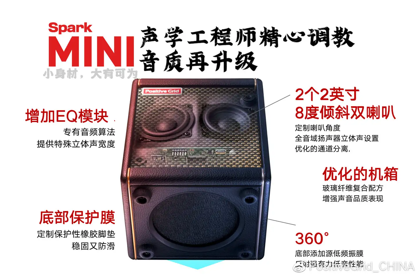 PG家族智能新品3】小身材，大有可为：Spark智能吉他音箱系列新品