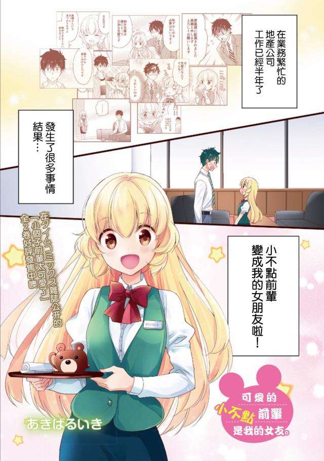 漫画 小不点前辈是我的女友 超暖心治愈 太可爱了吧 知乎