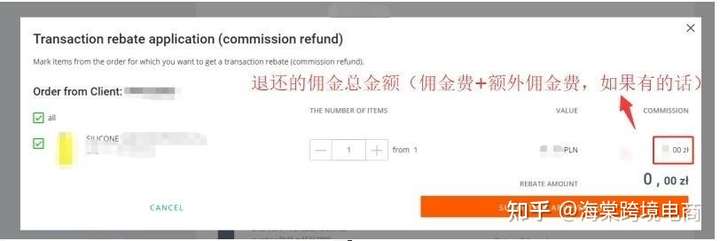 Allegro的订单如何处理?(2)