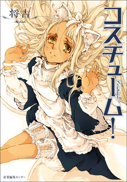 再写袁藤冲人 幻想系银靡魔术师