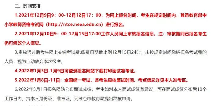 2021下教资面试报名已开启！附教资面试报名全流程