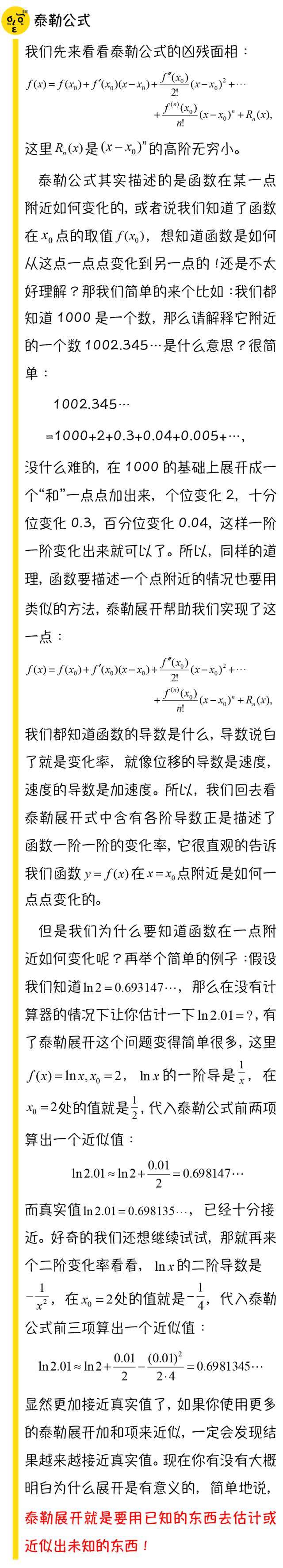 高等数学 泰勒公式 我泰难勒 知乎