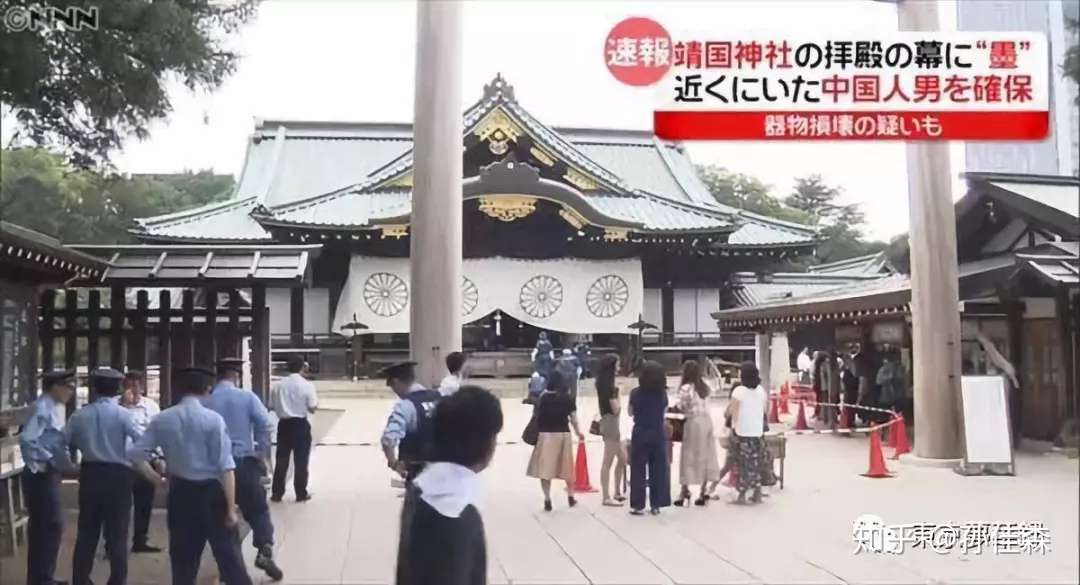 靖国神社泼墨的中国男子 无罪释放 知乎