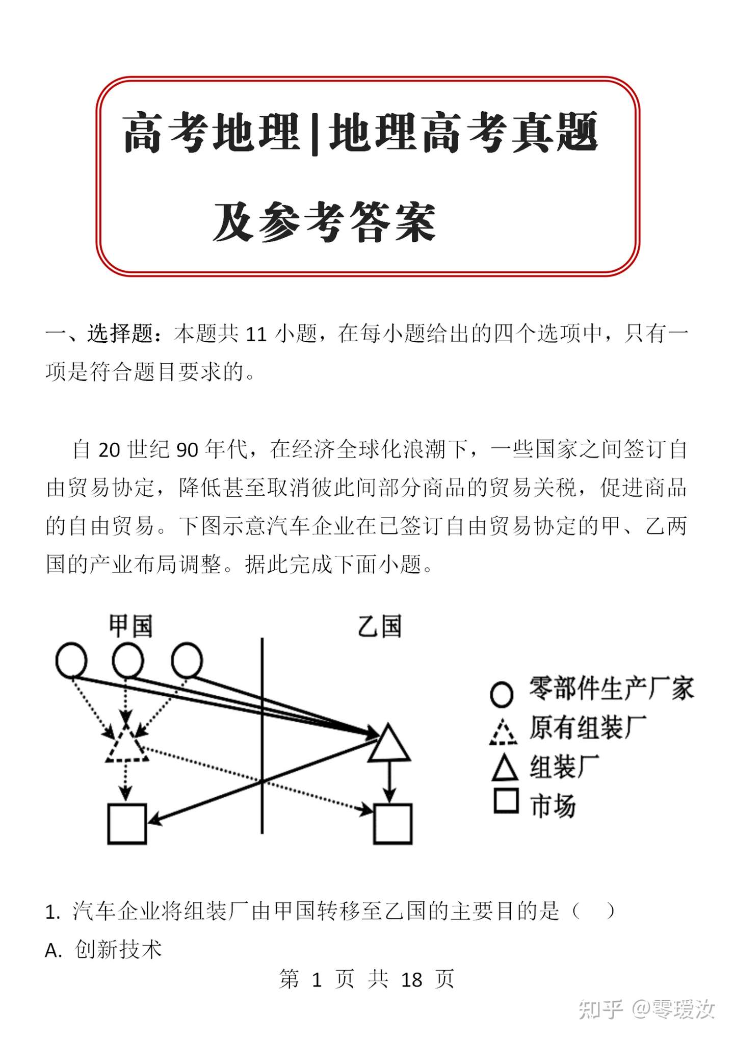 冲刺阶段地理怎么提分 跟着学姐复习吧 知乎