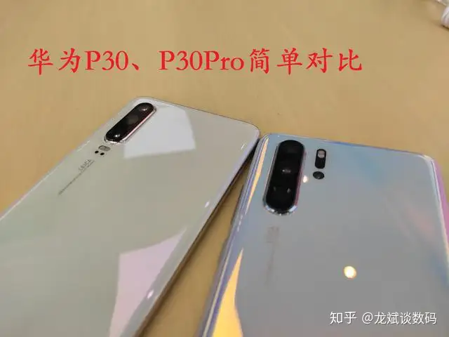 华为P30、P30 Pro相差1500元，到底差距多大？ - 知乎