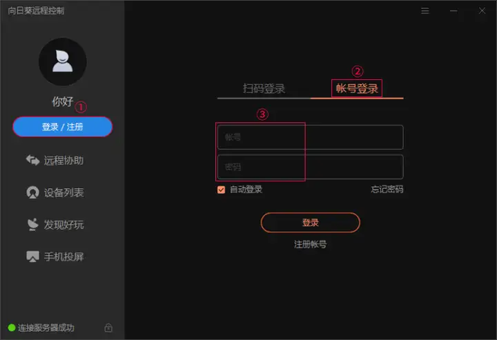 向日葵移动端远程桌面功能怎么实现?