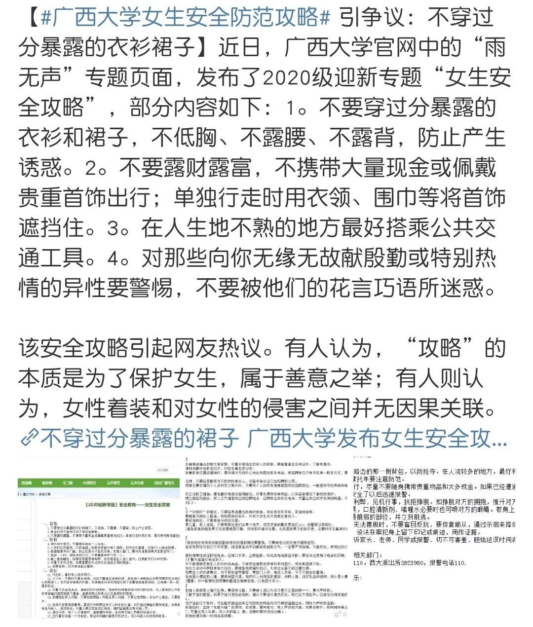 低胸露脐就是不正经 某211高校 女生安全攻略 引发全网声讨 又是受害者即原罪 知乎