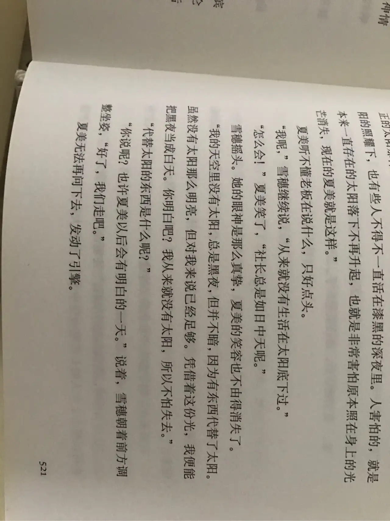 读完白夜行和虚无的十字架的感受- 知乎