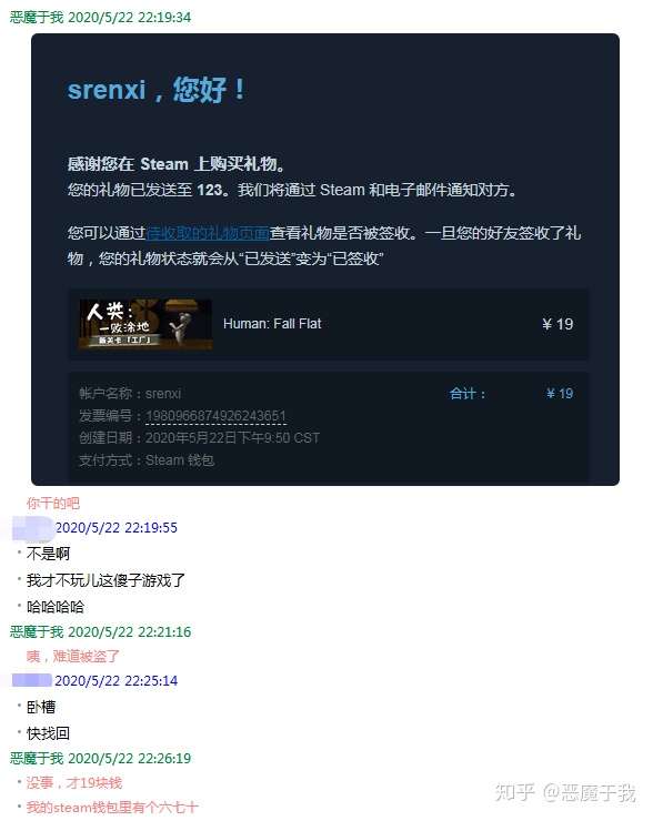 Steam钱包被盗 余额转赠礼物 一定要及时追回退款 知乎