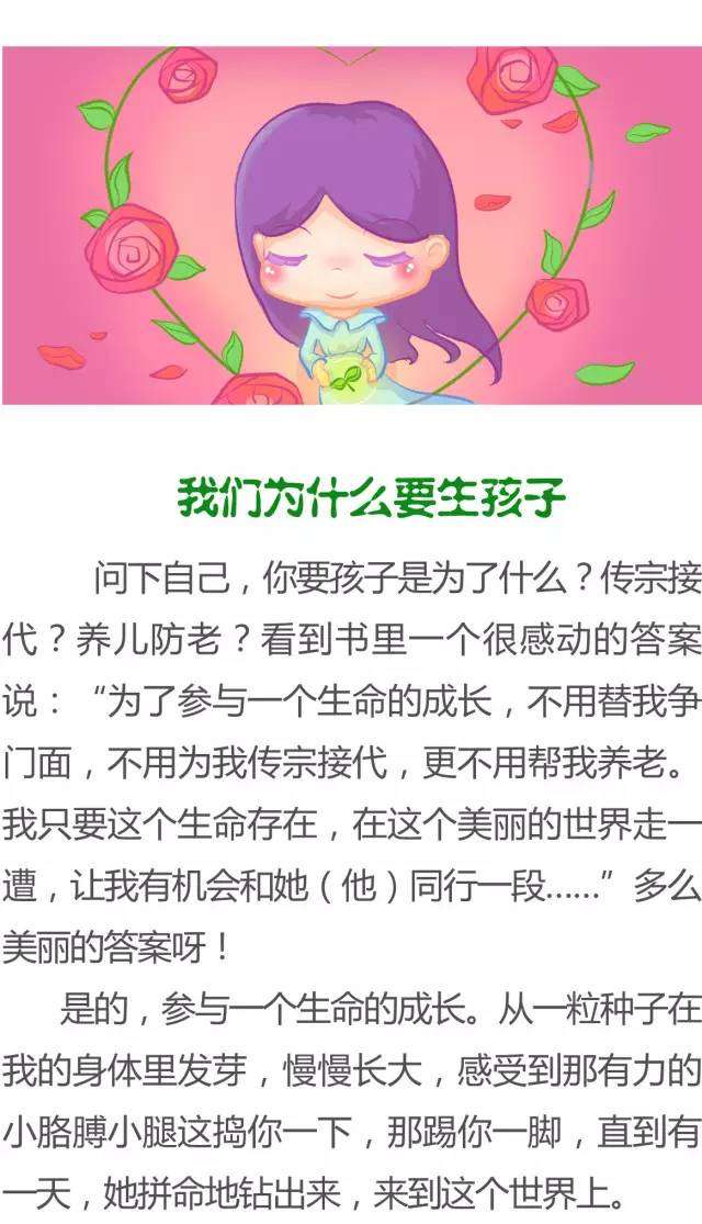 你要孩子是为了什么?这是我见过最感动的回答