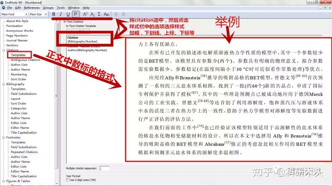 Endnote引用文献格式的个性化设置 知乎