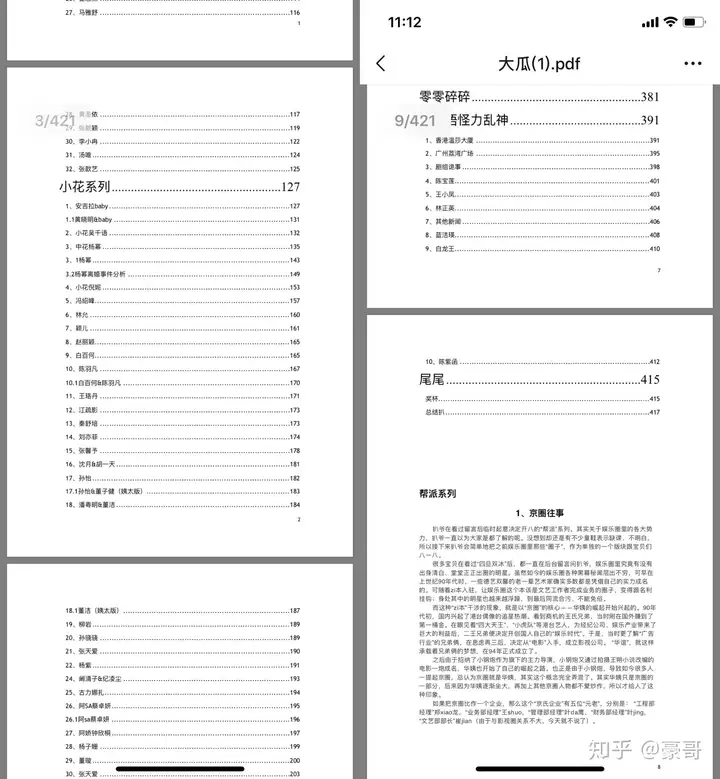 聊夫劲膊嫩“421”筝像箕牌 刨鳖珊瘪魁 屏被敲坏​