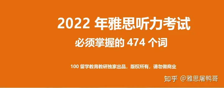 考试常考√ 雅思听力考前必须掌握的474词！全部来源真题！