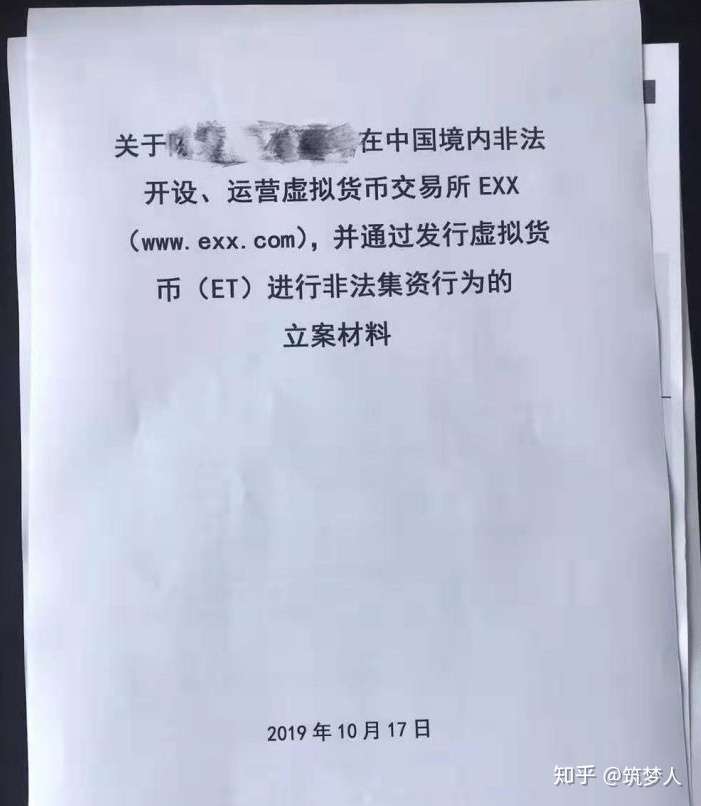 曝光 Exx交易所 Idax交易所双双跑路 知乎