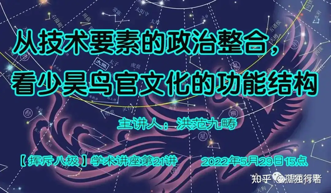 洪范：从技术要素的政治整合，看少昊鸟官文化的功能结构- 知乎