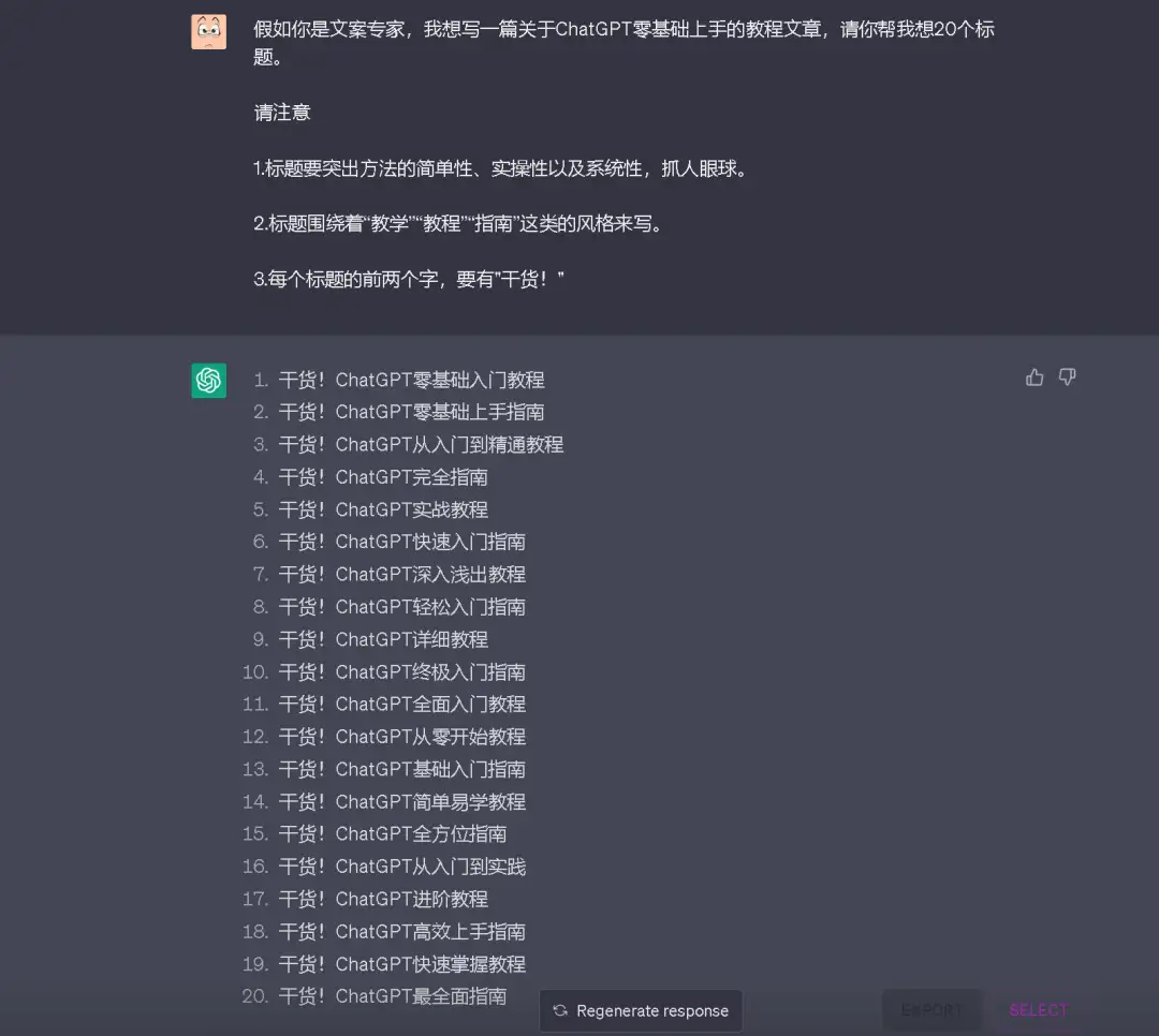 ChatGPT 从零到完全上手实操指南