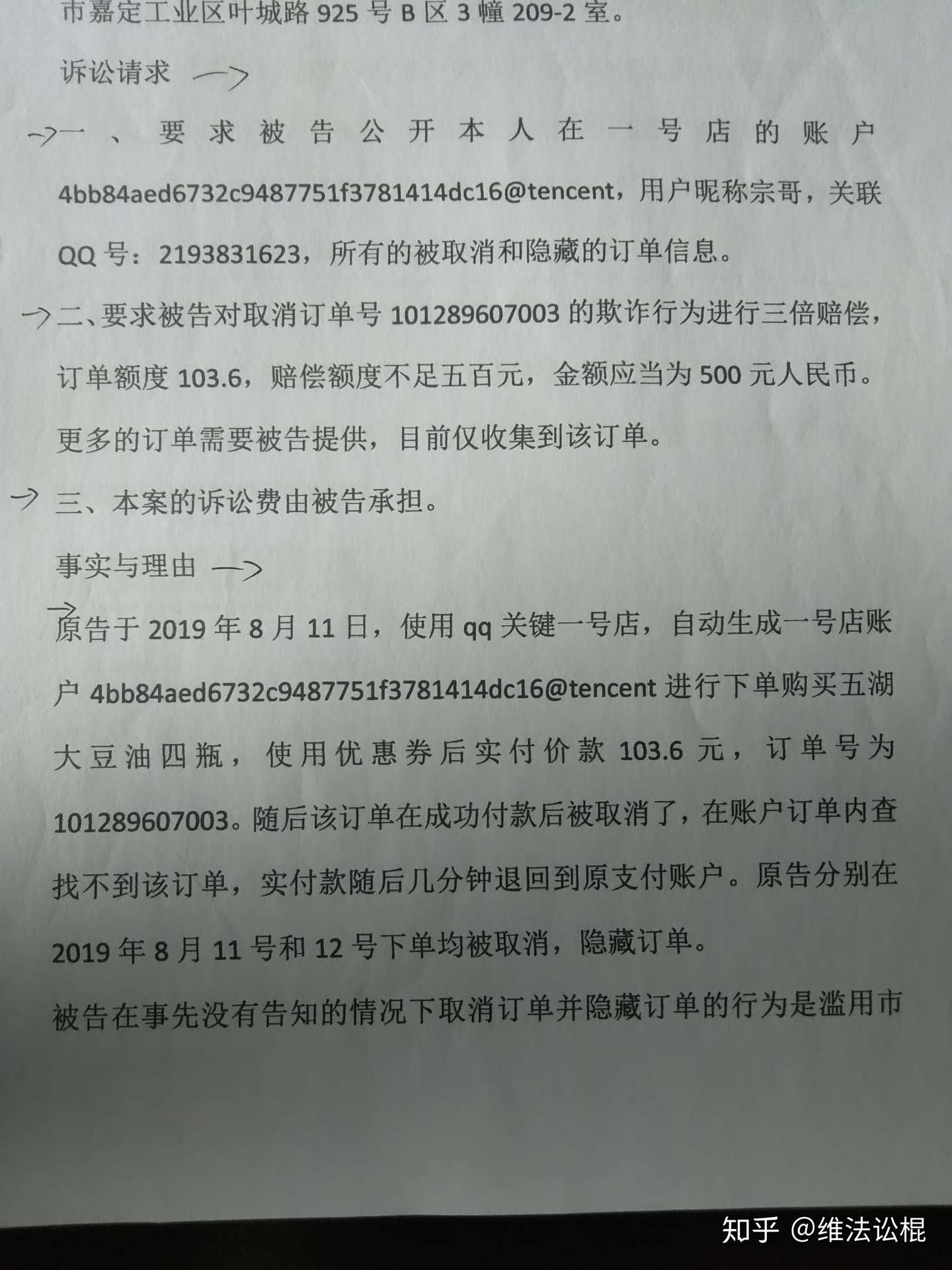 网购维权 打假赔钱 的起诉费和起诉状详解 知乎