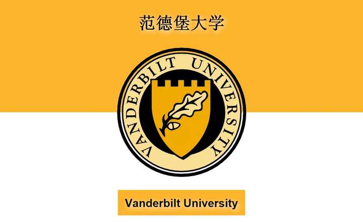 在范德堡大学vanderbiltuniversity就读是怎样一番体验
