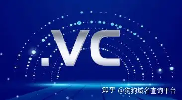 .VC域名是什么，如何注册？