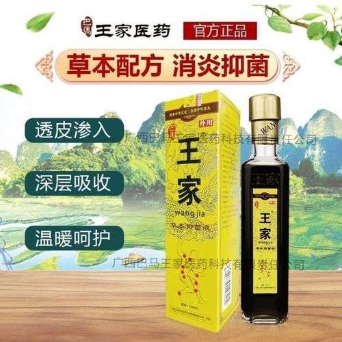 巴马王家草本抑菌液神奇的自测功能