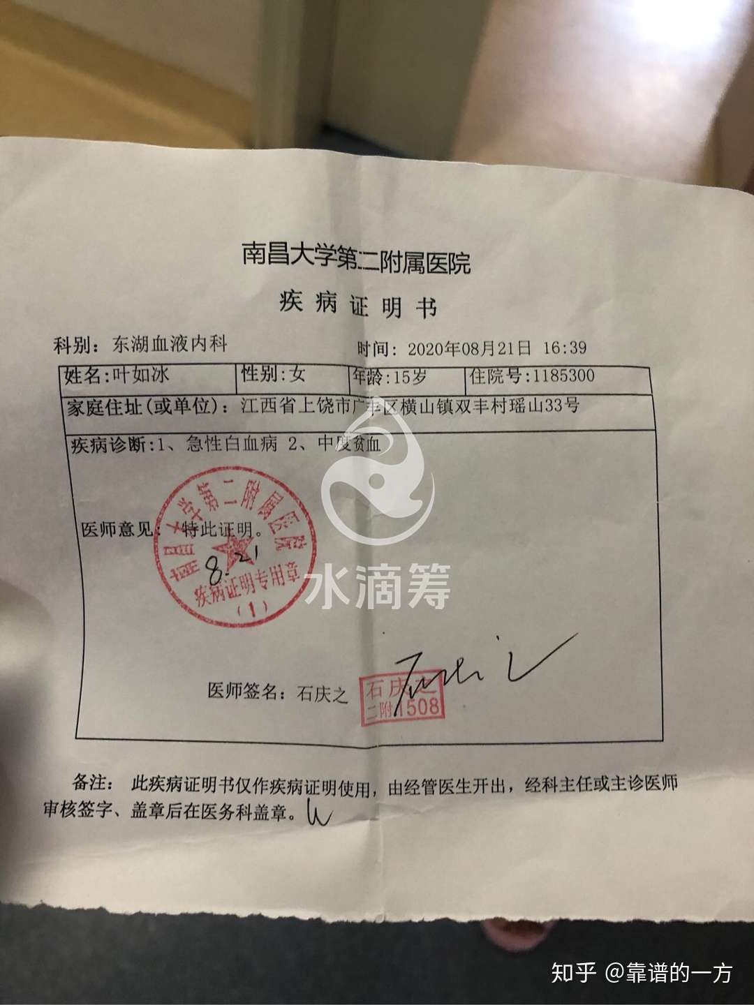 水滴凝聚万人心 为白血病人献微博之力 知乎