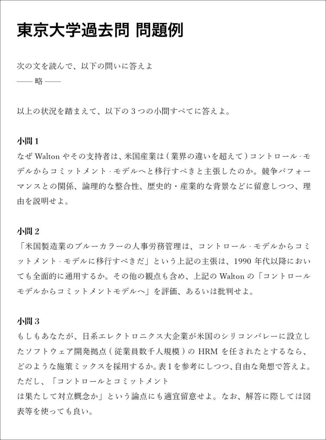 王牌课程 东大一桥早庆师资阵容 助力经营学s类院校冲刺 好胆你就来 知乎