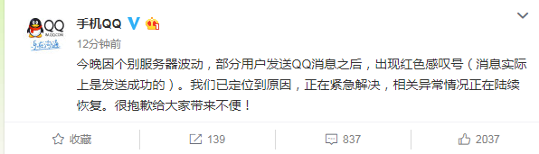 qq发消息出现红色感叹号!qq不行了吗 知乎