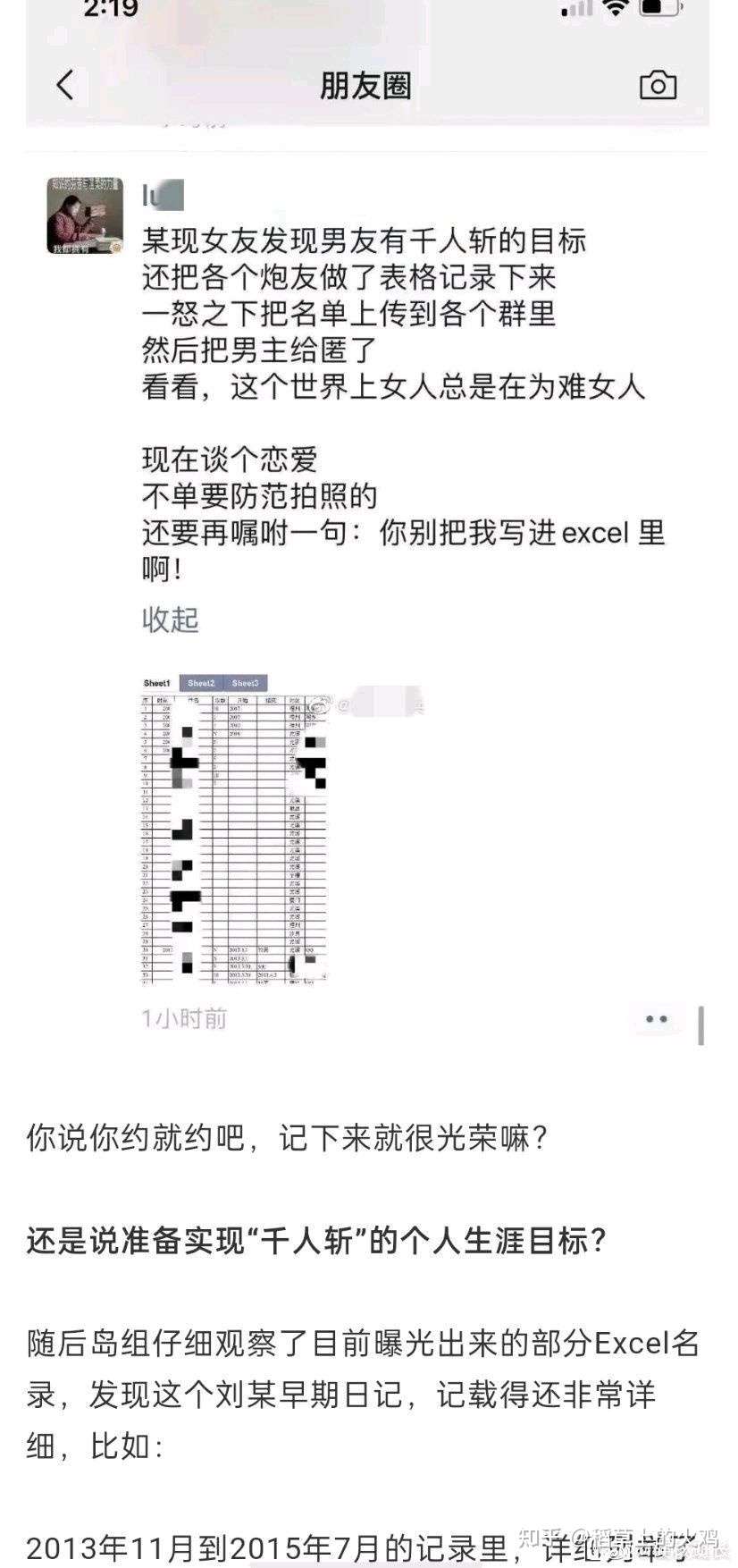 惊 女子爆男友出轨记录 人数多达上千还做成表格 知乎