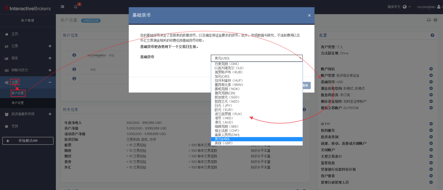 盈透外汇交易权限 Interactive Brokers Forex Trading Privileges 外汇交易中心 中共 foreign exchange trading center CCP