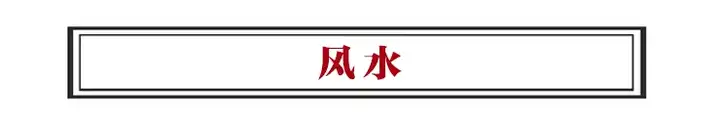 南怀瑾：改变命运的方法，风水、修行与心药！