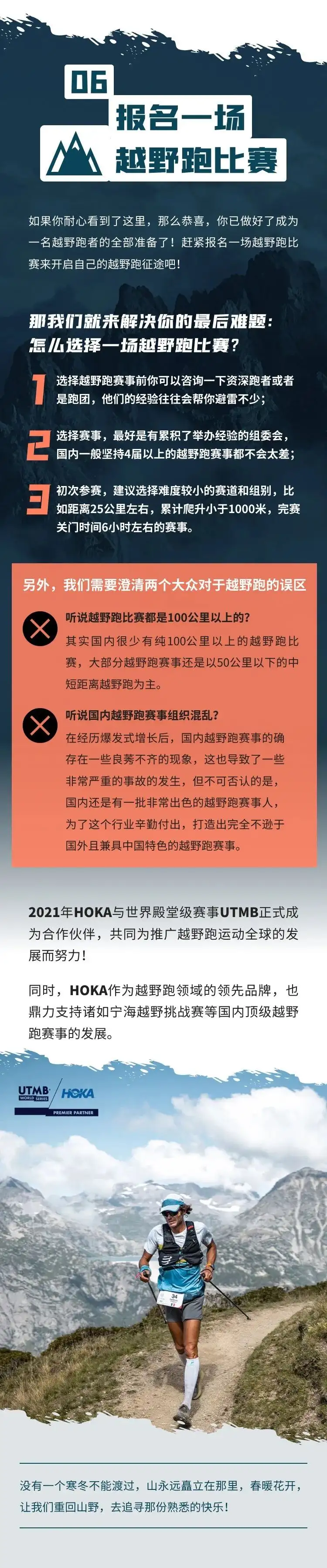 重回山野你准备好了吗？JOYRUN X HOKA ONE ONE 中国越野跑大调查- 知乎