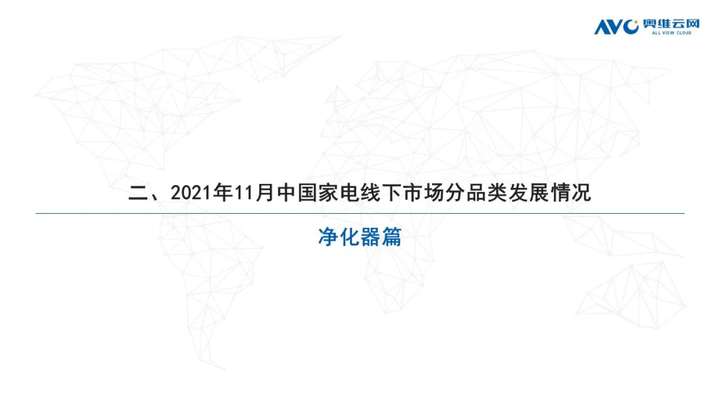 2021年11月家电市场总结（线下篇）