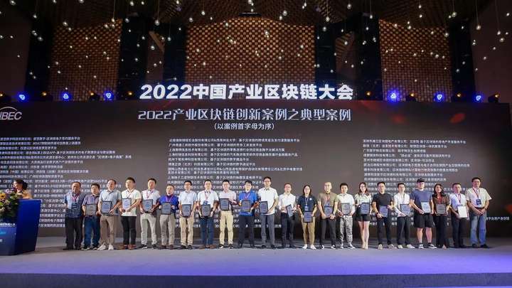 載譽而歸！旺鏈科技入選“2022中國產業區塊鏈100強”並榮獲“2022產業區塊鏈典型案例獎”